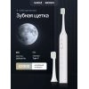 Электрическая звуковая зубная щетка Weiz Moon, White, белый