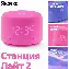 Яндекс Станция Лайт 2 Pink