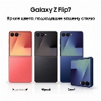 Samsung Galaxy Z Flip 7